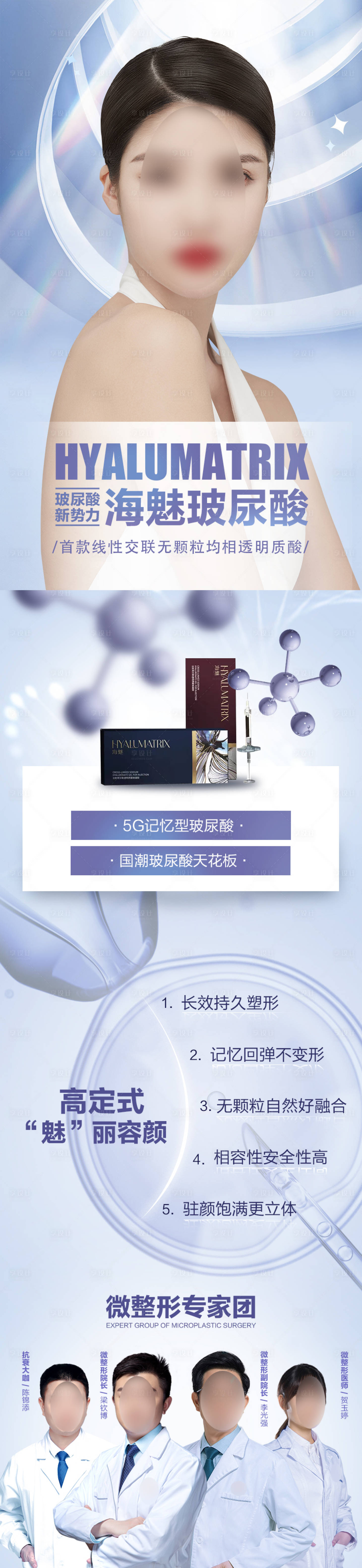 源文件下载【海魅玻尿酸海报长图详情页】编号：20360016201144041