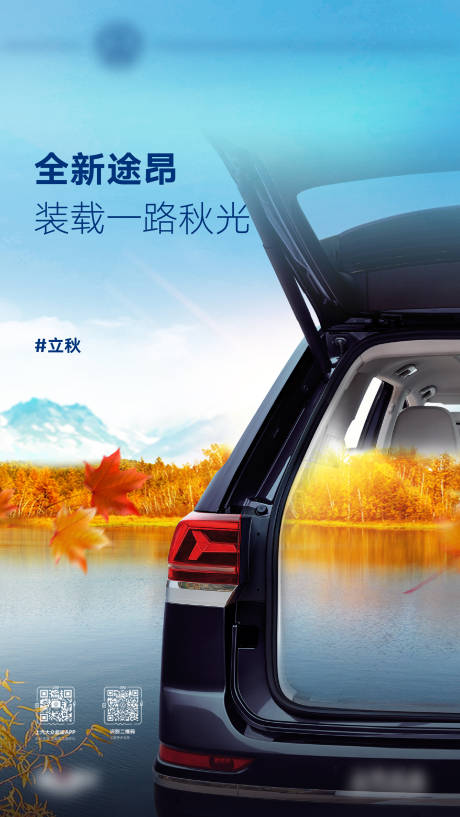 源文件下载【立秋海报】编号：59860016161426269