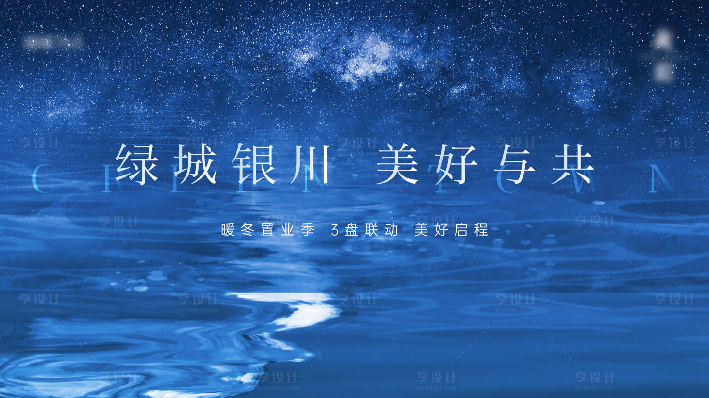 源文件下载【星空活动主画面】编号：34120015852783436
