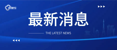 源文件下载【最新消息】编号：36250016213128153