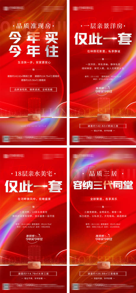 源文件下載【地產(chǎn)熱銷大字報】編號：49000016078298868
