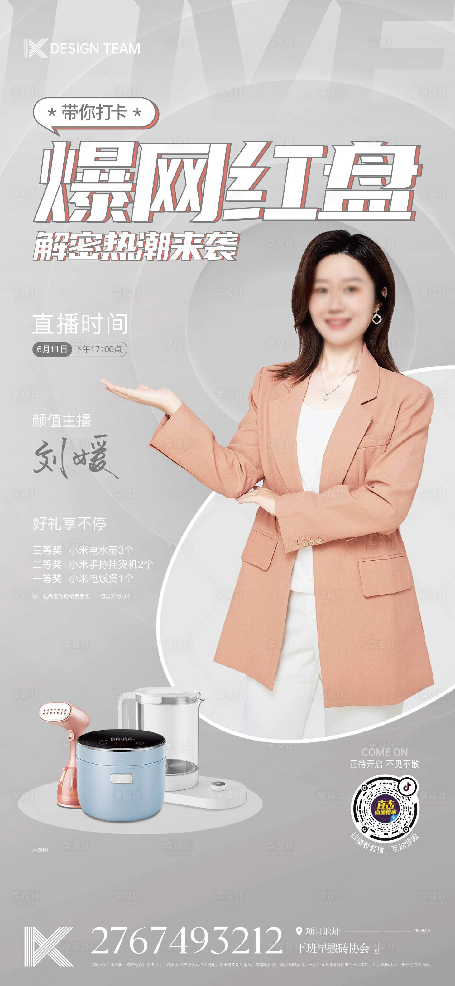 源文件下载【享设计】搜索编号：92840016221886539【人物海报】