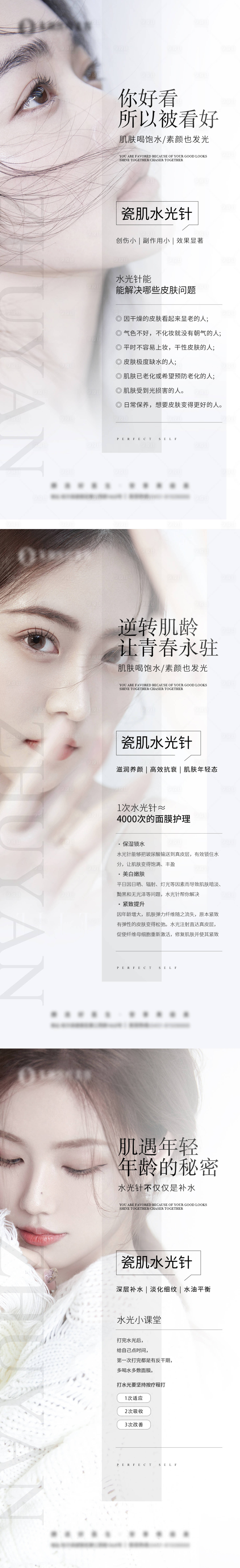 源文件下載【享設計】搜索編號：37950016009845058【醫美水光宣傳圖】