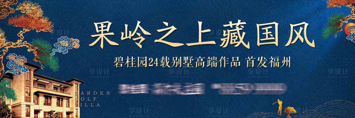 源文件下載【享設(shè)計(jì)】搜索編號(hào)：72060016188878791【地產(chǎn)高爾夫活動(dòng)背景板】