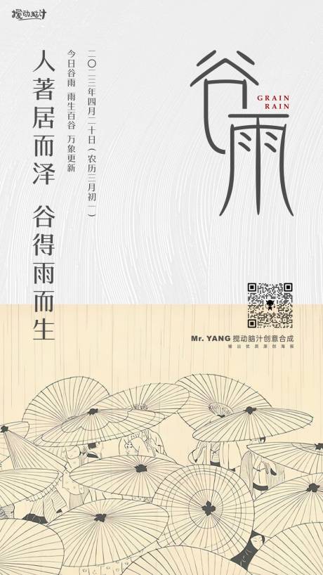 源文件下載【享設計】搜索編號：81590016144369845【谷雨節氣海報】