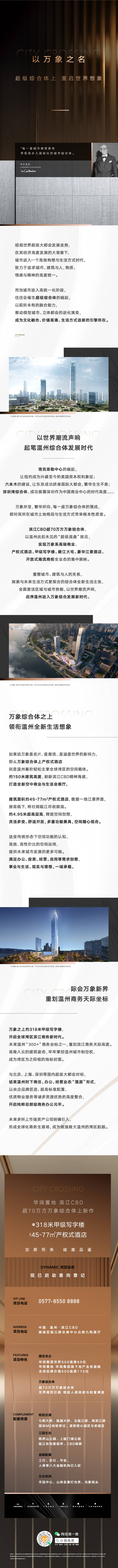 源文件下載【享設(shè)計】搜索編號：80610015928859601【酒店式公寓價值點長圖專題設(shè)計】
