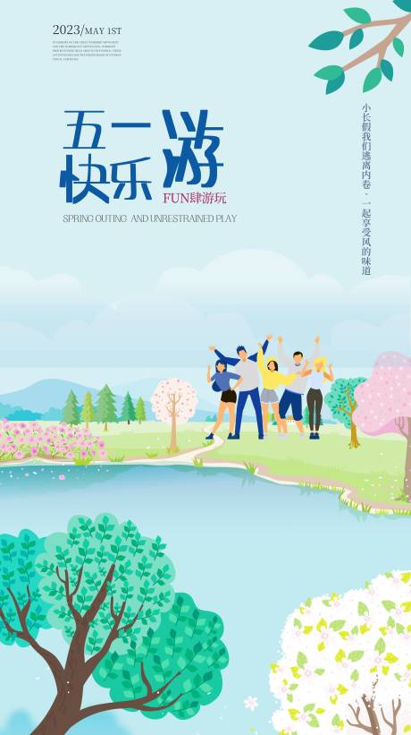 源文件下载【五一出游插画海报】编号：28720016063657100