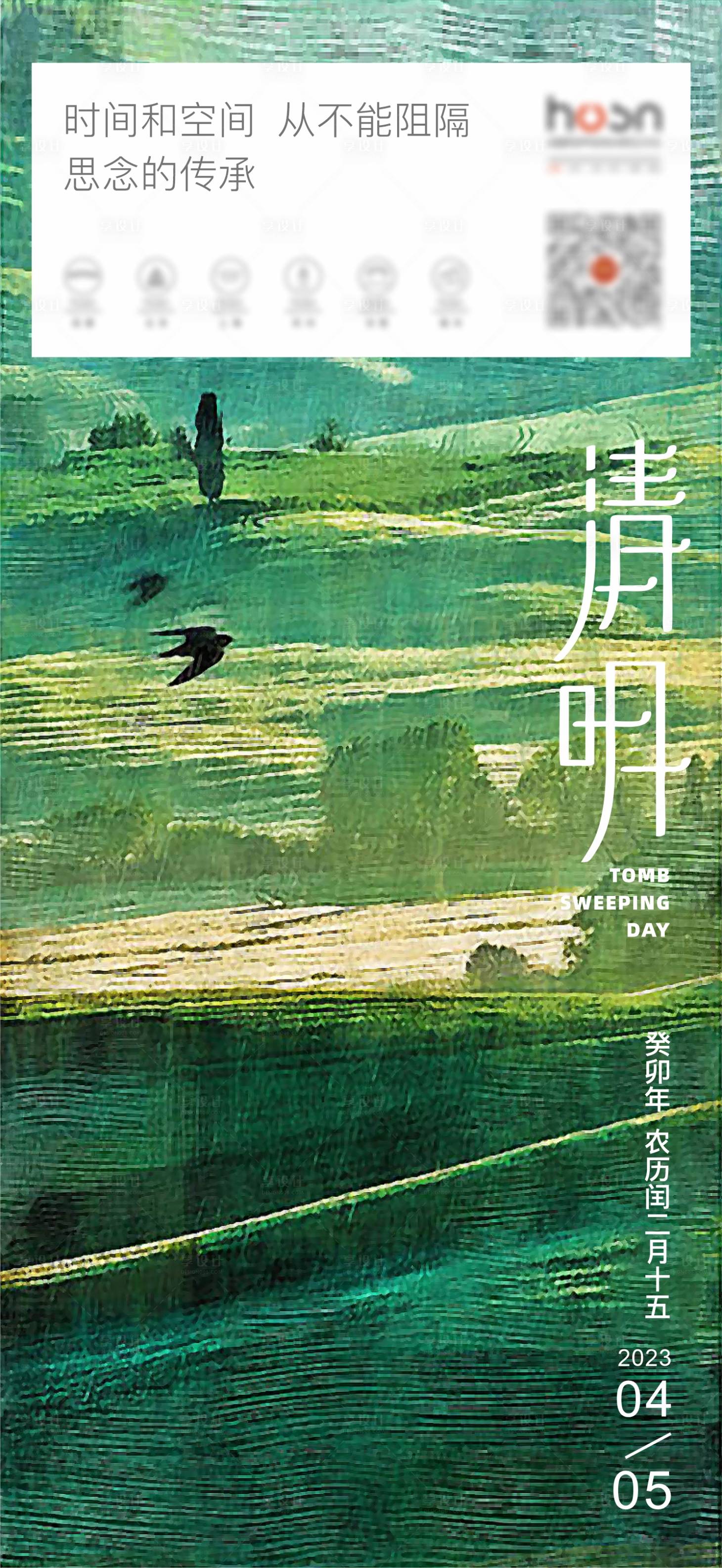 源文件下载【清明节气单图 】编号：28910015950939487