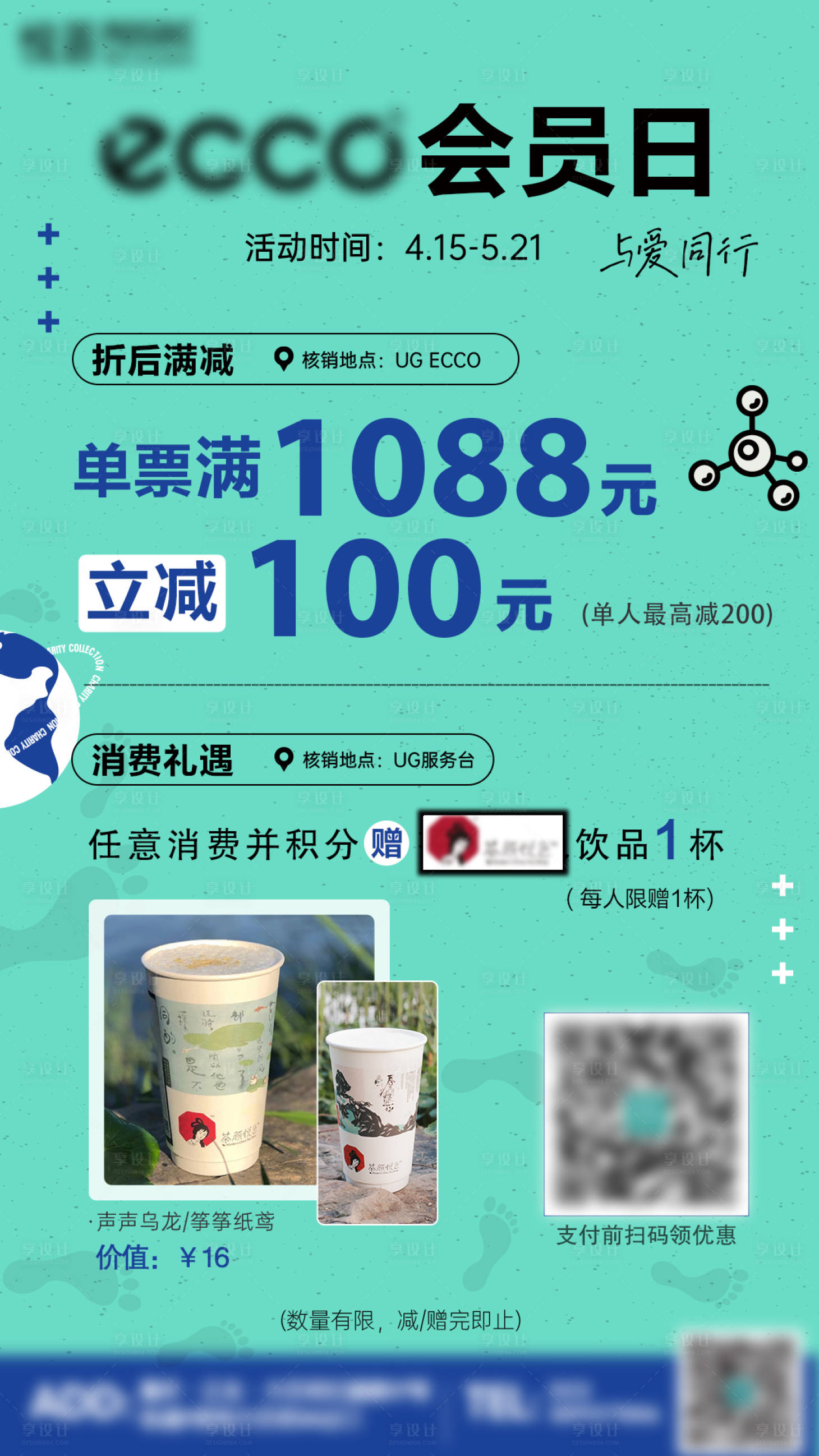 源文件下载【品牌会员日活动海报】编号：53390016105177371