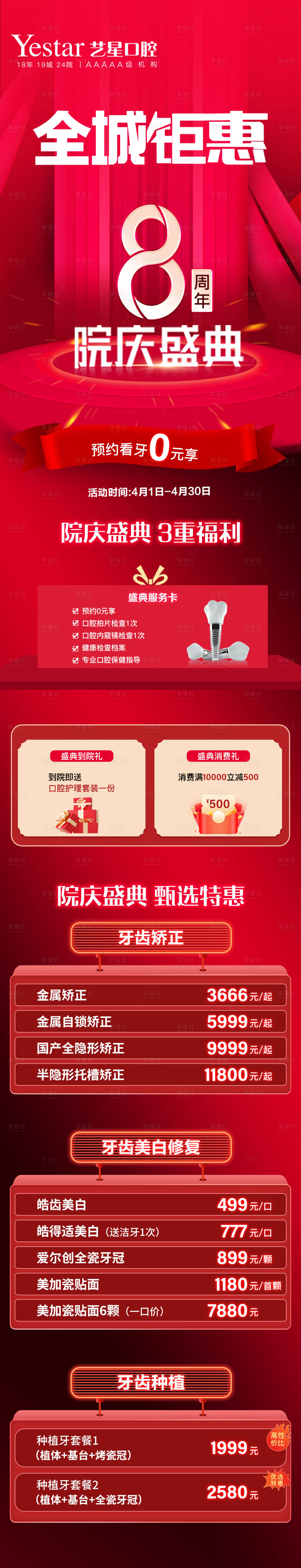 源文件下載【享設(shè)計】搜索編號：99980016034321553【醫(yī)美口腔促銷長圖】