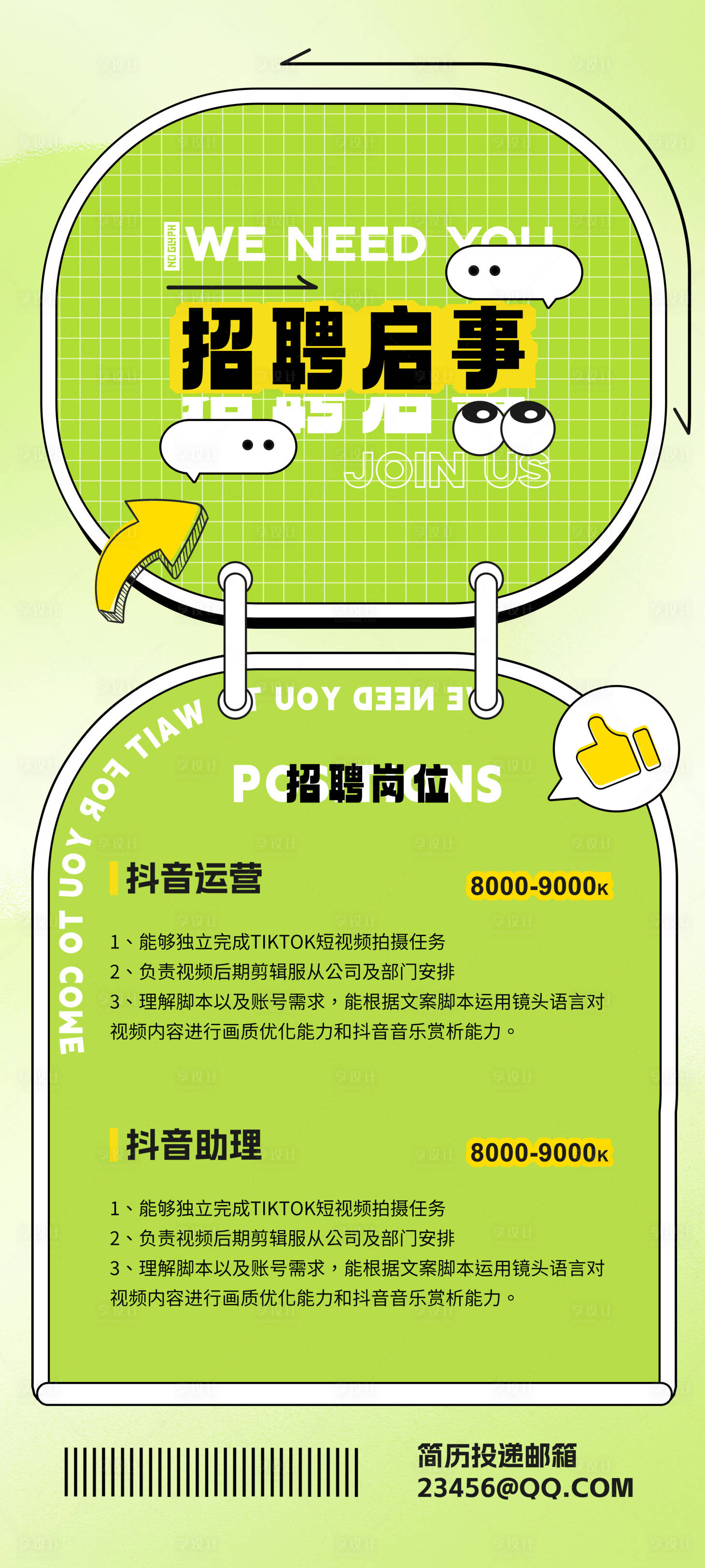 源文件下載【享設計】搜索編號：52530016294472697【招聘海報】