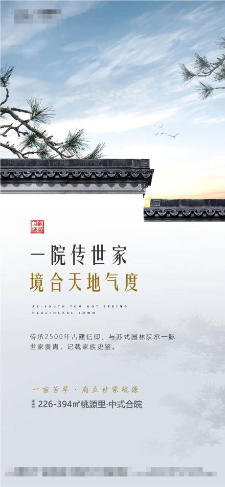 源文件下载【地产价值点中式海报】编号：47140016062877331