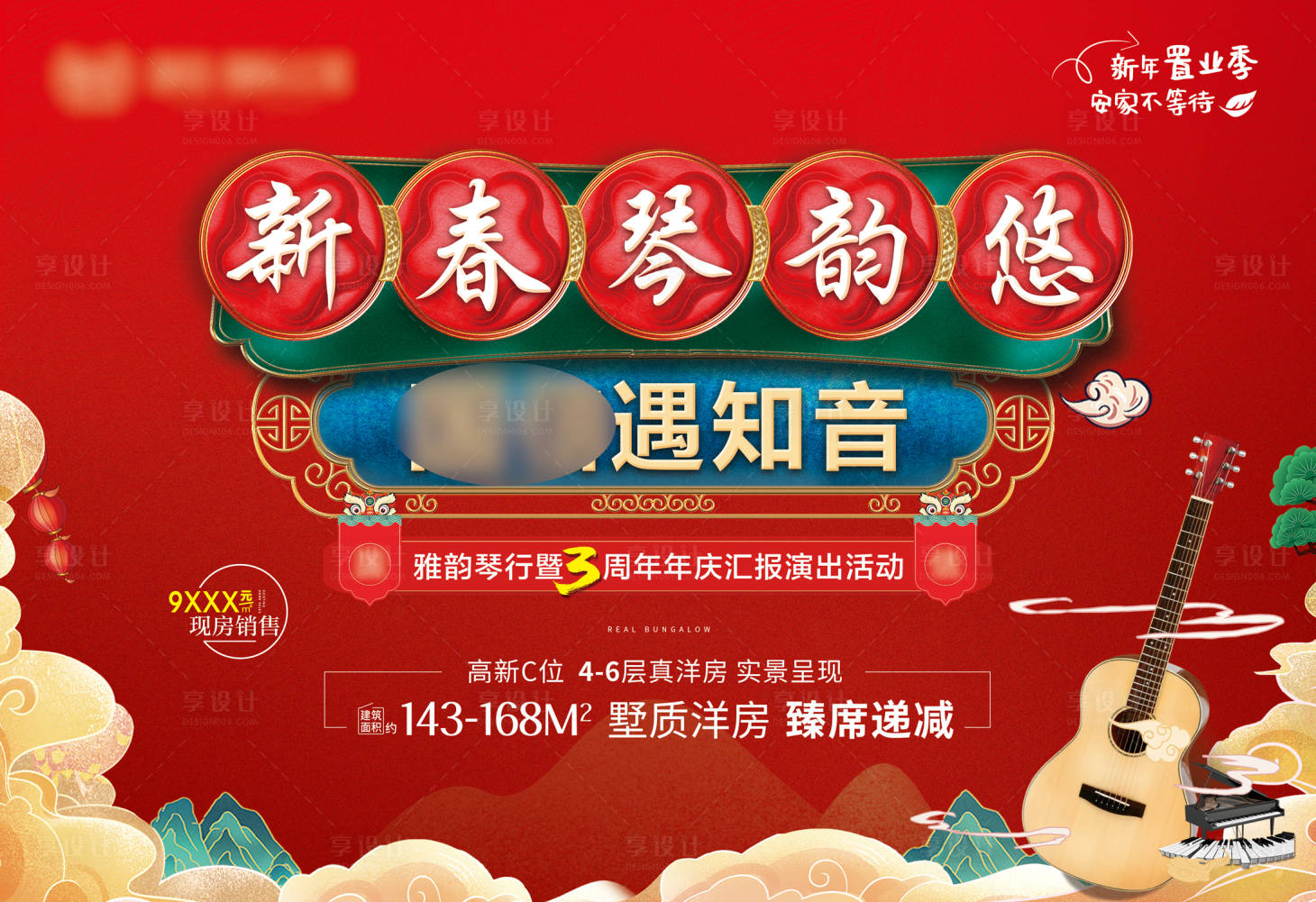 源文件下载【音乐表演背景板】编号：31720016339075683