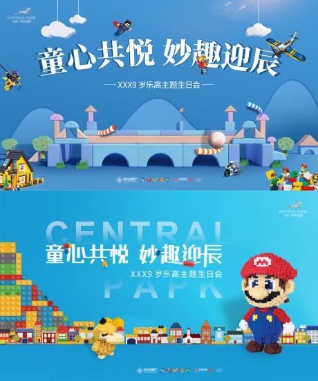 源文件下載【享設計】搜索編號：25520015780897117【樂高主題生日會積木活動背景板】