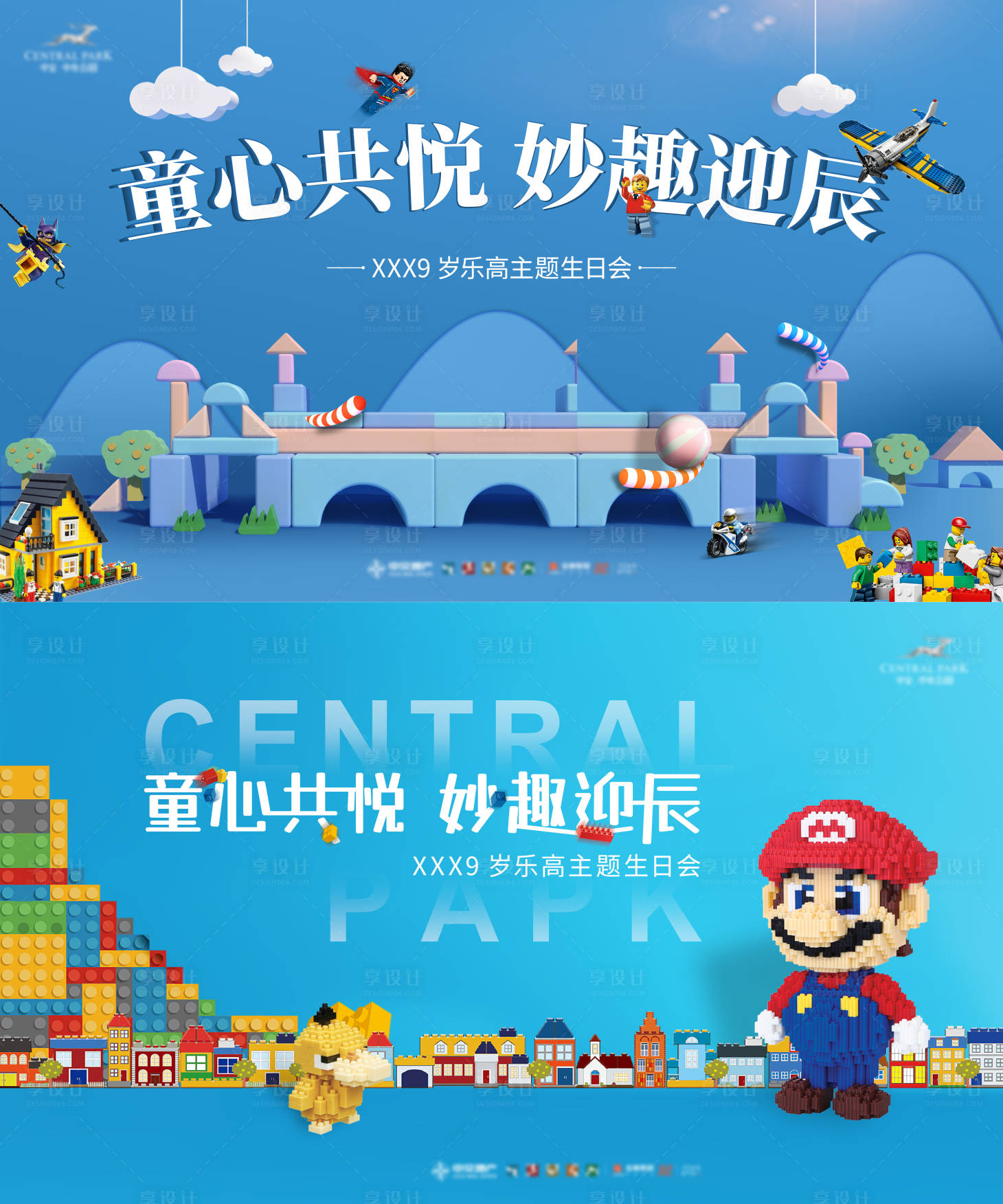 源文件下載【享設計】搜索編號：25520015780897117【樂高主題生日會積木活動背景板】