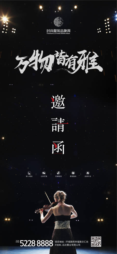 源文件下載【享設(shè)計】搜索編號：72370015875192285【地產(chǎn)活動邀請函】