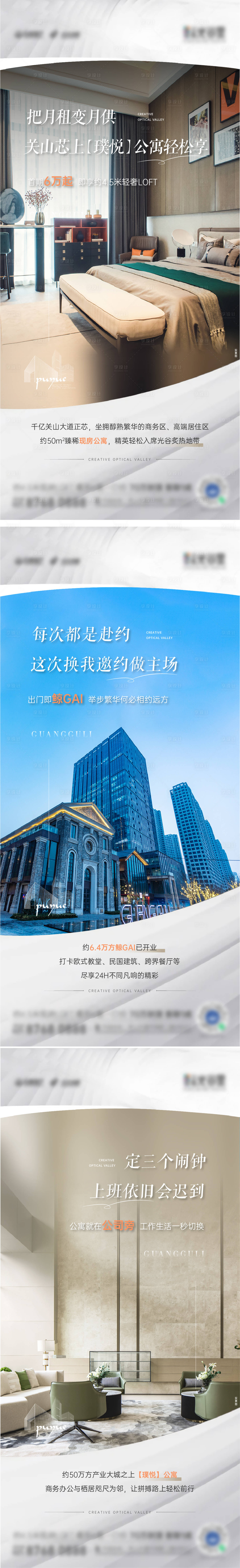 源文件下载【享设计】搜索编号：13490016294774128【公寓生活海报】