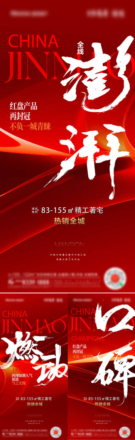 源文件下载【地产海报】编号：81520016189645879