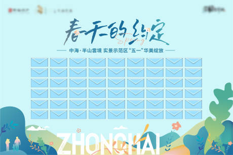 源文件下载【地产五一活动背景板】编号：38680016263318996
