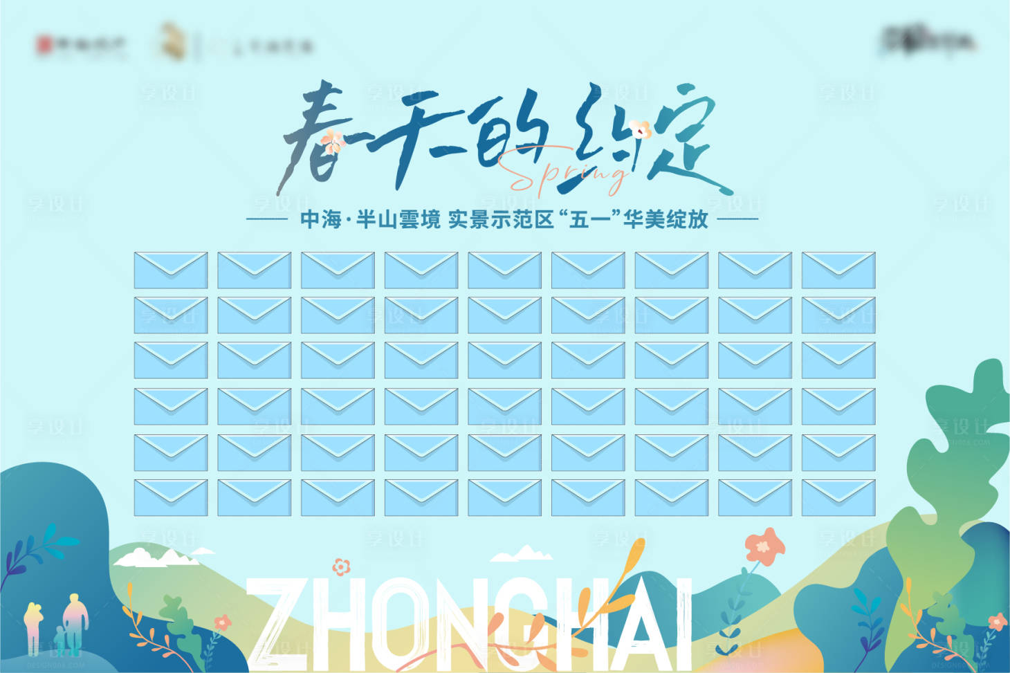源文件下載【享設計】搜索編號：38680016263318996【地產五一活動背景板】
