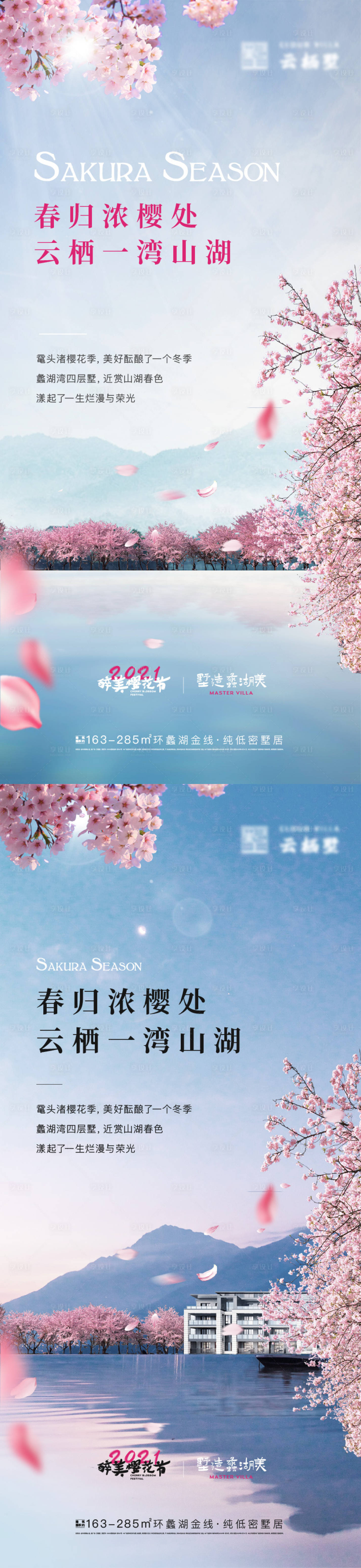 源文件下載【享設計】搜索編號：73550016314155707【櫻花季系列海報】