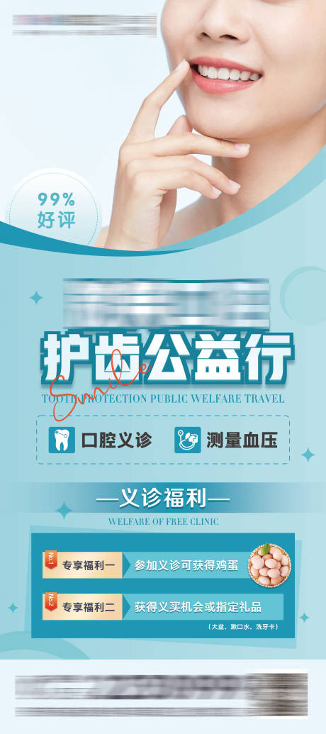 源文件下载【医美口腔义诊展架】编号：32960015818671259