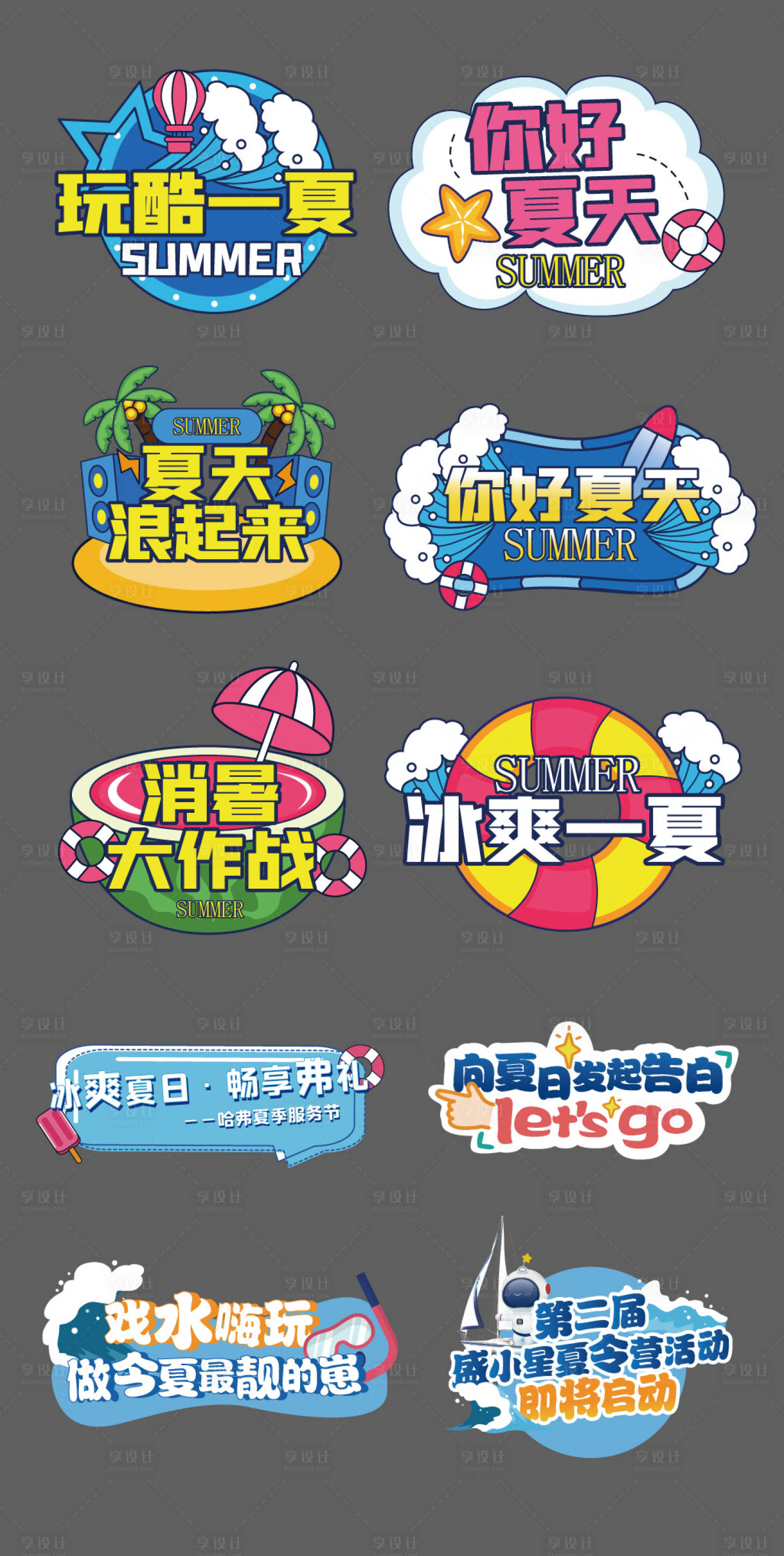 源文件下载【夏季氛围拍照道具手举牌】编号：66780016288513129