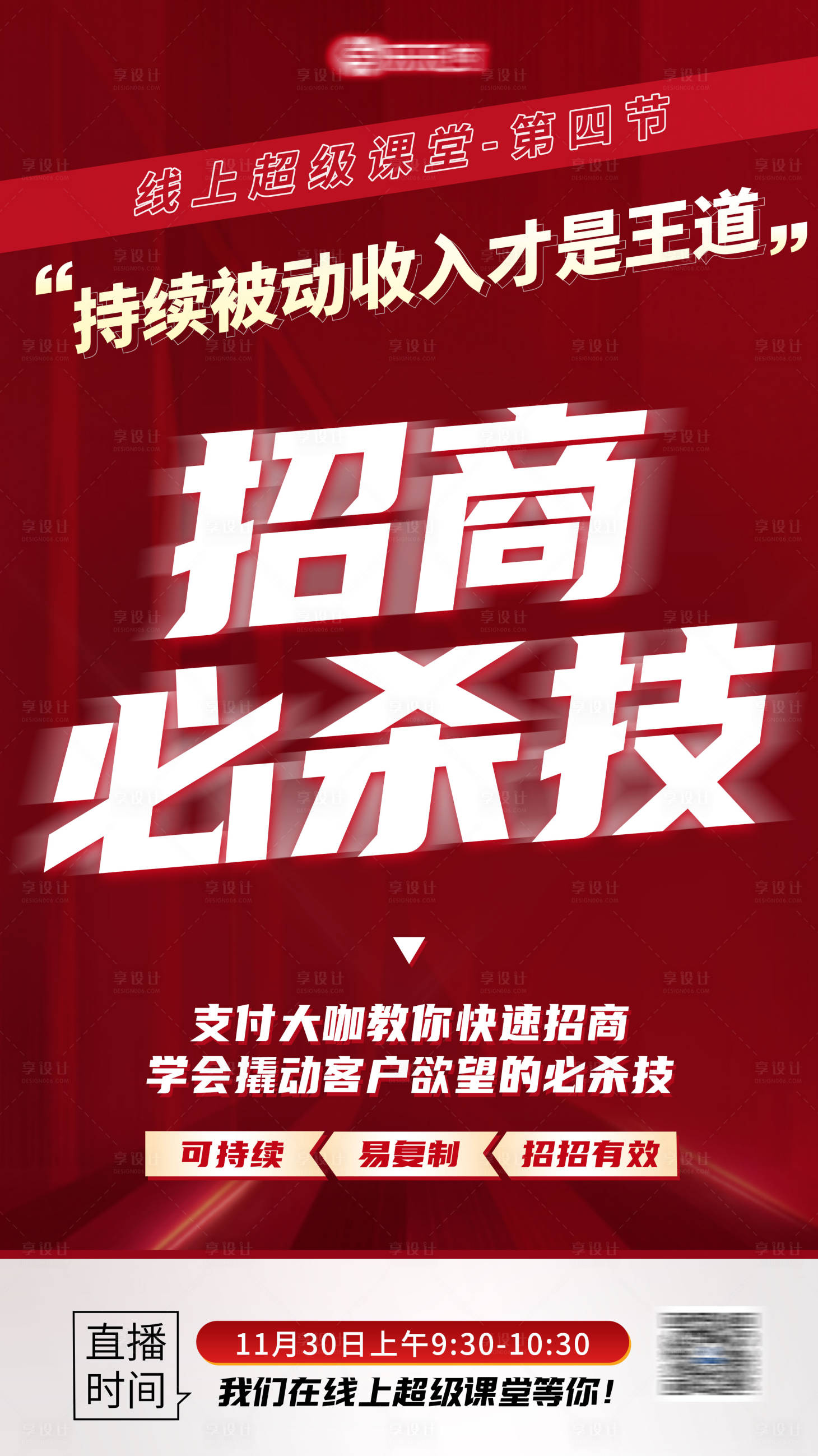 源文件下载【享设计】搜索编号：73420016072622126【课程直播预告海报】