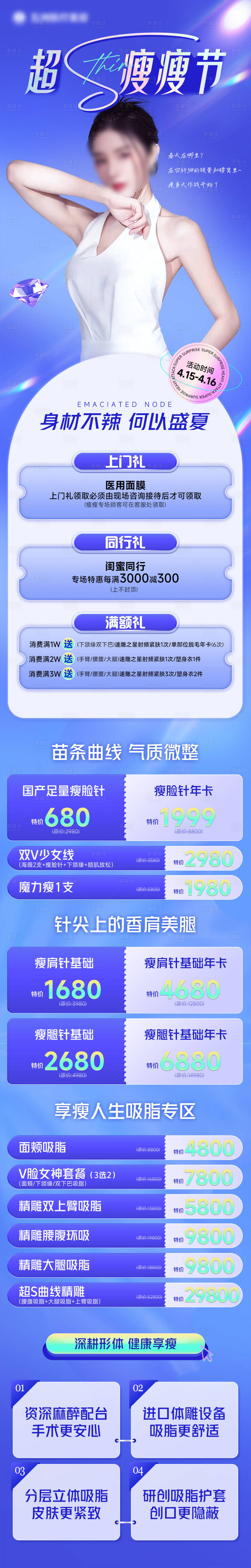 源文件下载【享设计】搜索编号：73010015932711516【瘦瘦节专场海报长图】