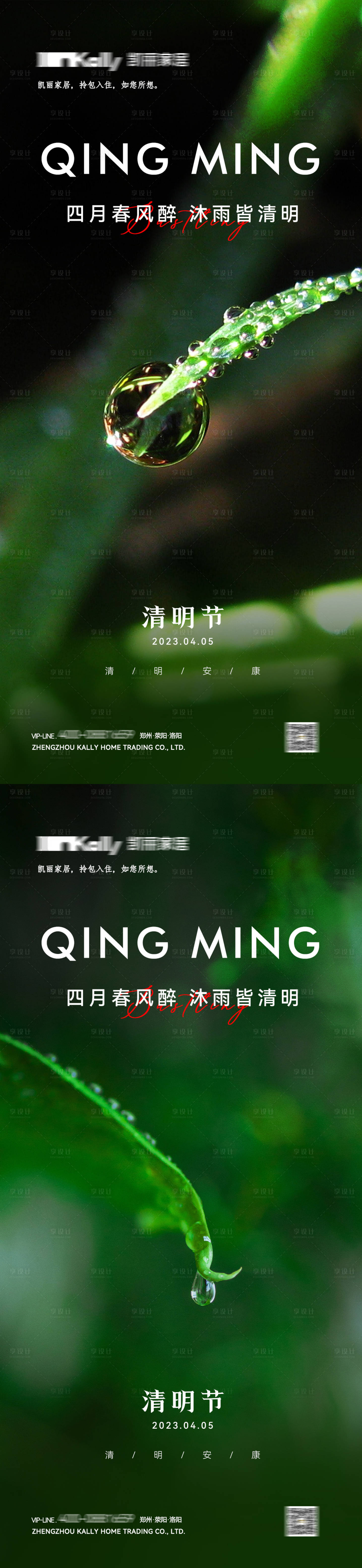源文件下载【享设计】搜索编号：53540015857747124【清明】