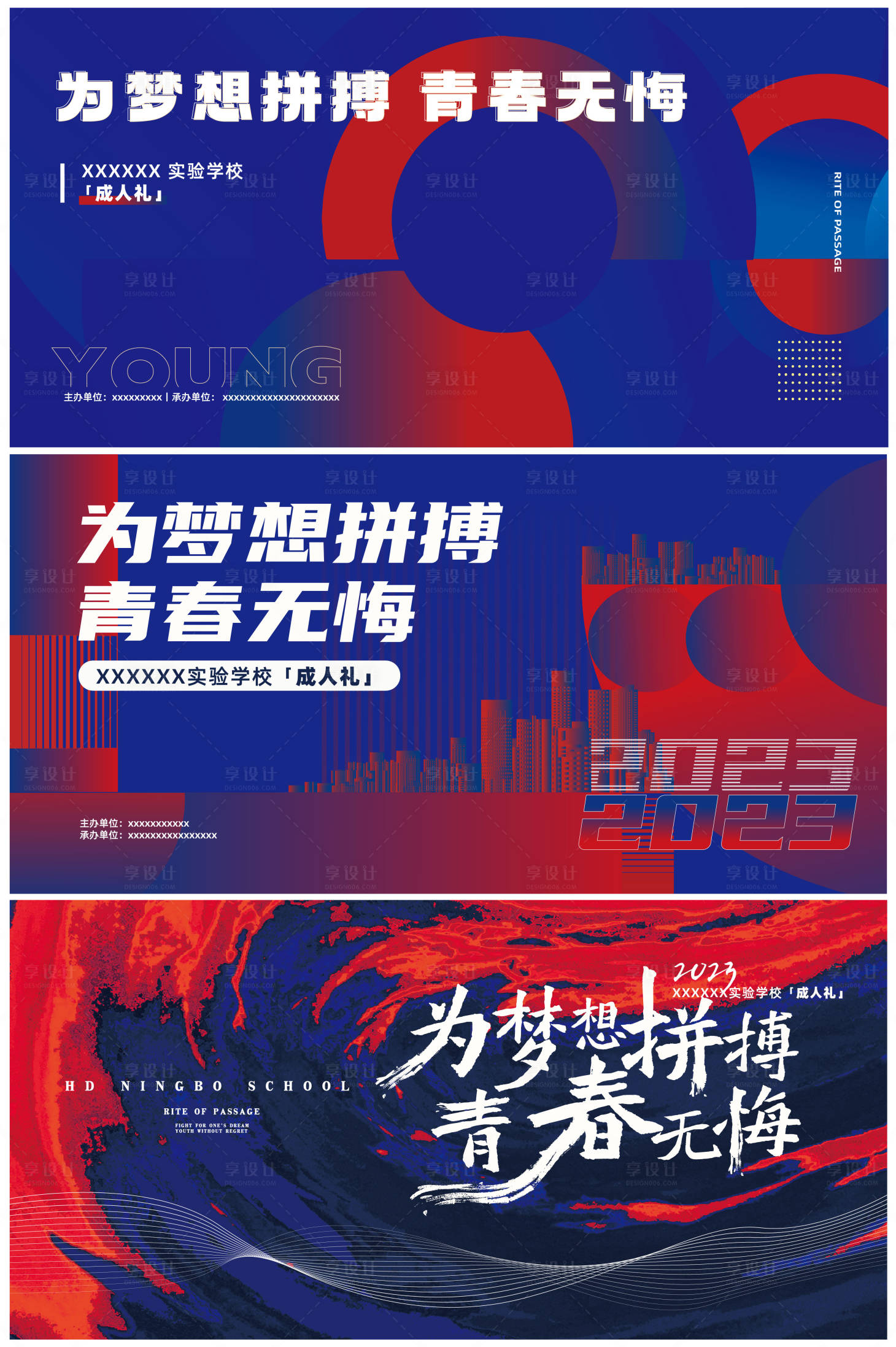 源文件下載【享設計】搜索編號：62370015908376169【年會成人禮論壇系列海報】