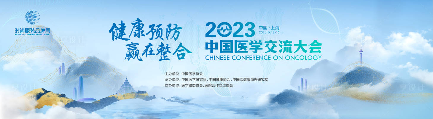 源文件下載【享設(shè)計(jì)】搜索編號(hào)：39700015936393912【醫(yī)學(xué)交流學(xué)習(xí)大會(huì)主畫面】