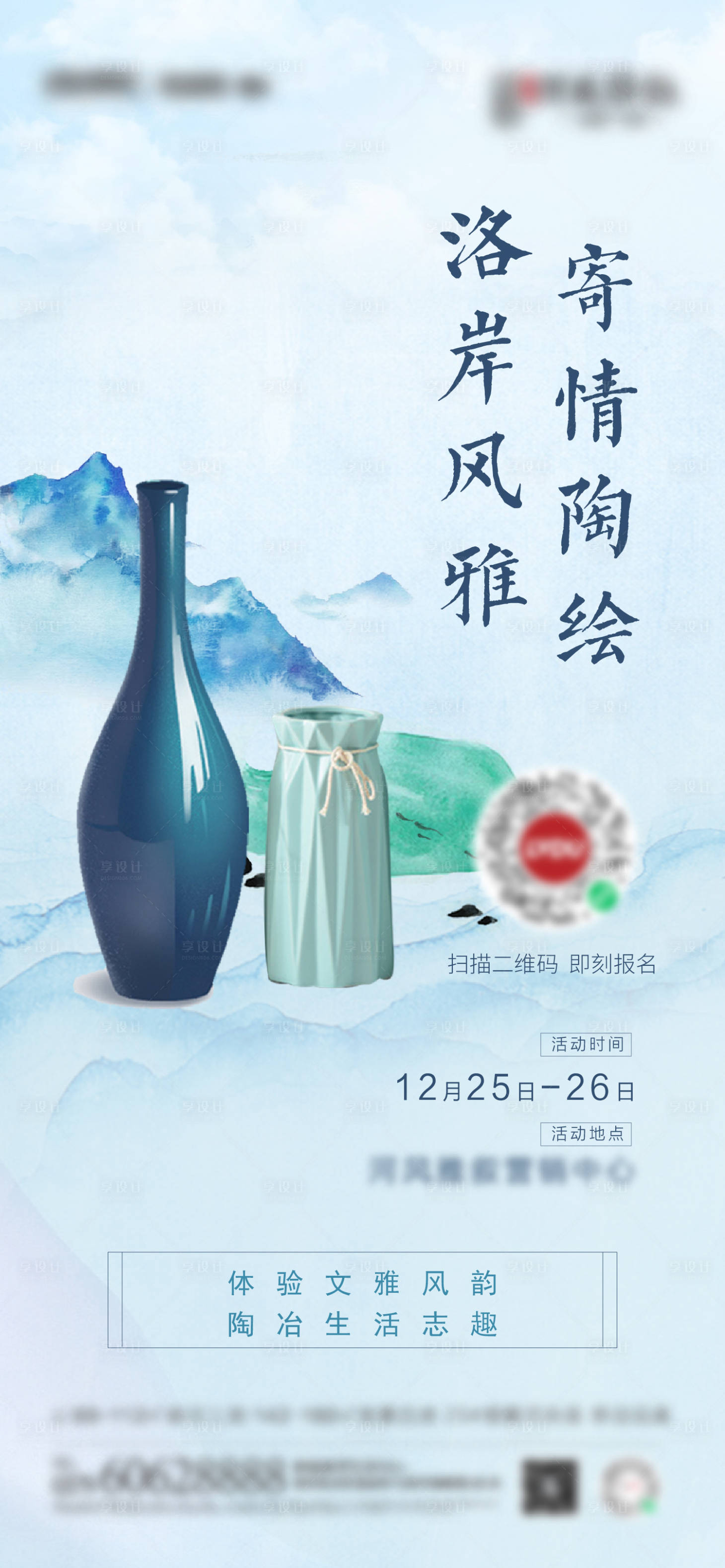 源文件下载【享设计】搜索编号：81160016366258686【陶绘地产海报】