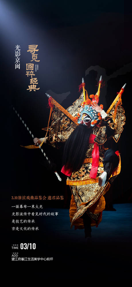 源文件下載【京劇暖場活動海報】編號：19950016169761979