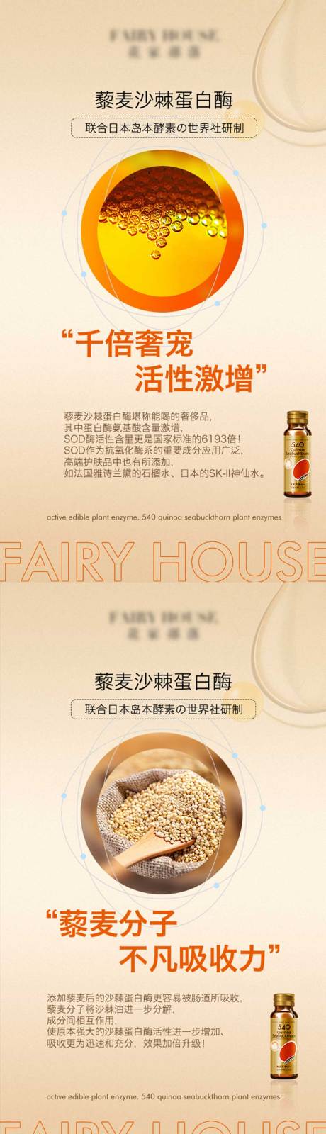 源文件下載【酵素口服液海報】編號：54120016336242727