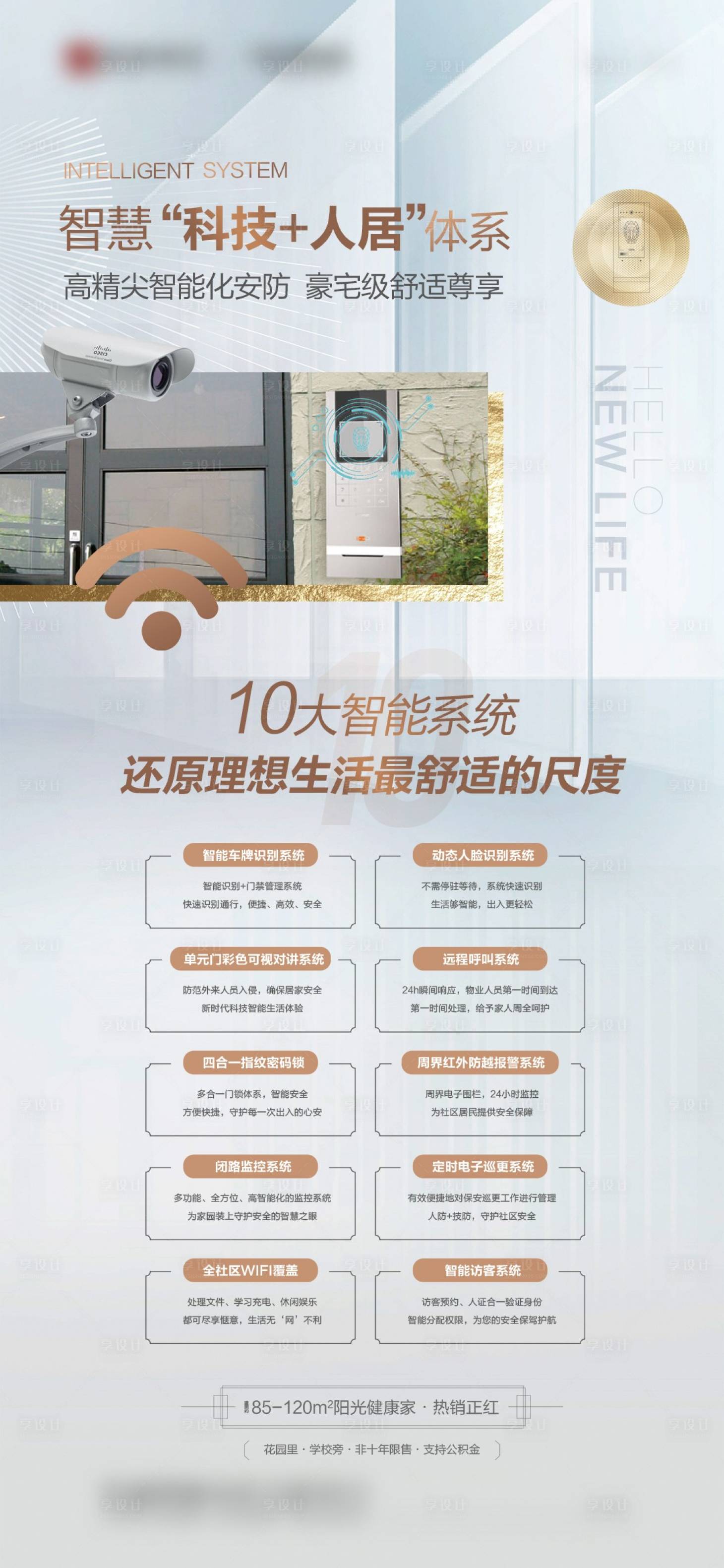 源文件下载【地产智能安防简约海报】编号：69440016213735503