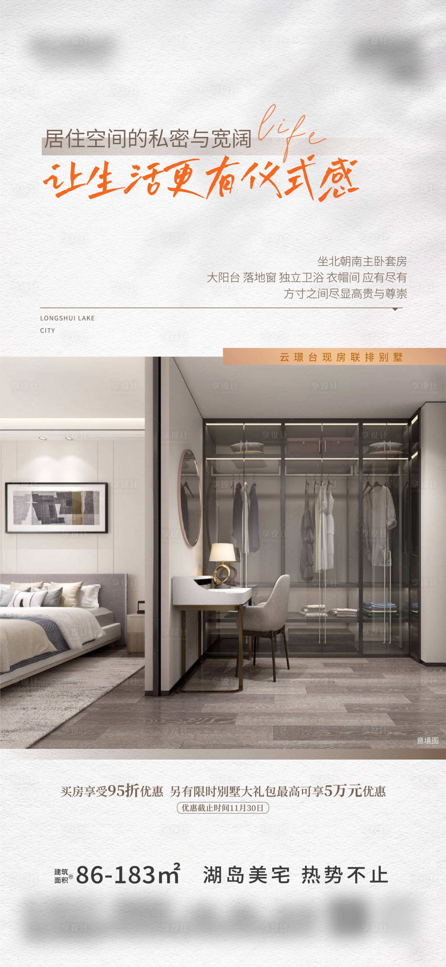 源文件下载【地产户型价值点宣传海报】编号：94930015778615190