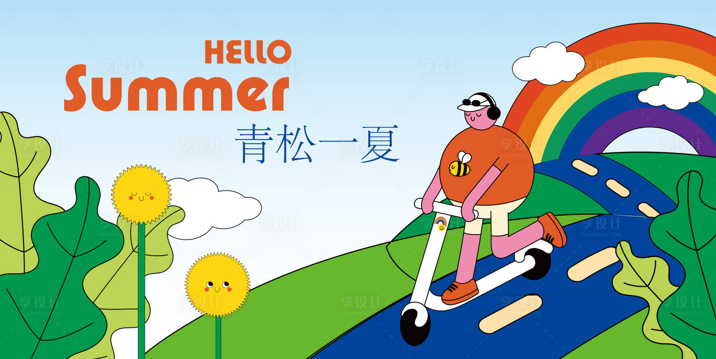 源文件下載【享設計】搜索編號：55000016195499856【夏日公園暑假海報電子屏展板】