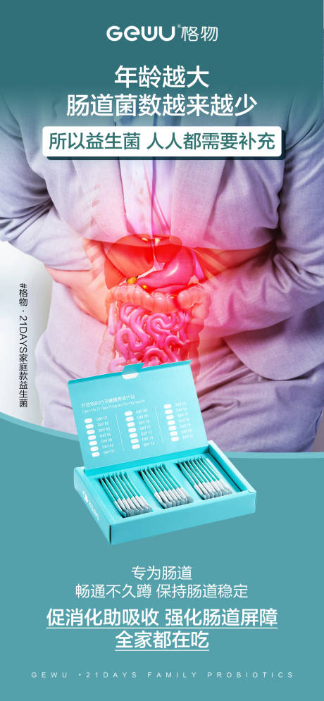 源文件下载【享设计】搜索编号：15700015922215724【益生菌海报】