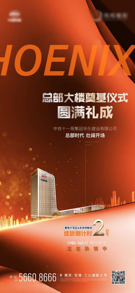 源文件下載【享設計】搜索編號：22230016176398030【地產建筑起勢入市奠基儀式活動海報】