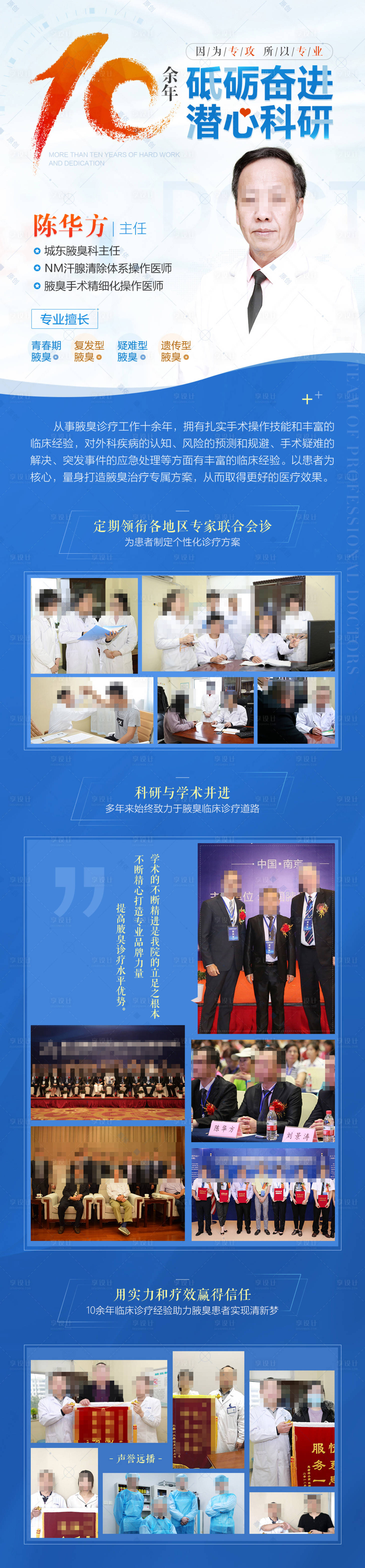 源文件下載【享設計】搜索編號：93280005287879141【腋臭專科醫生介紹醫療海報】