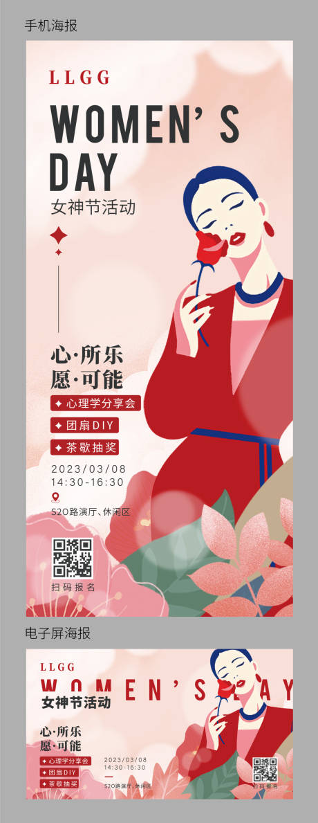 源文件下载【女神节活动海报】编号：20230414165044421