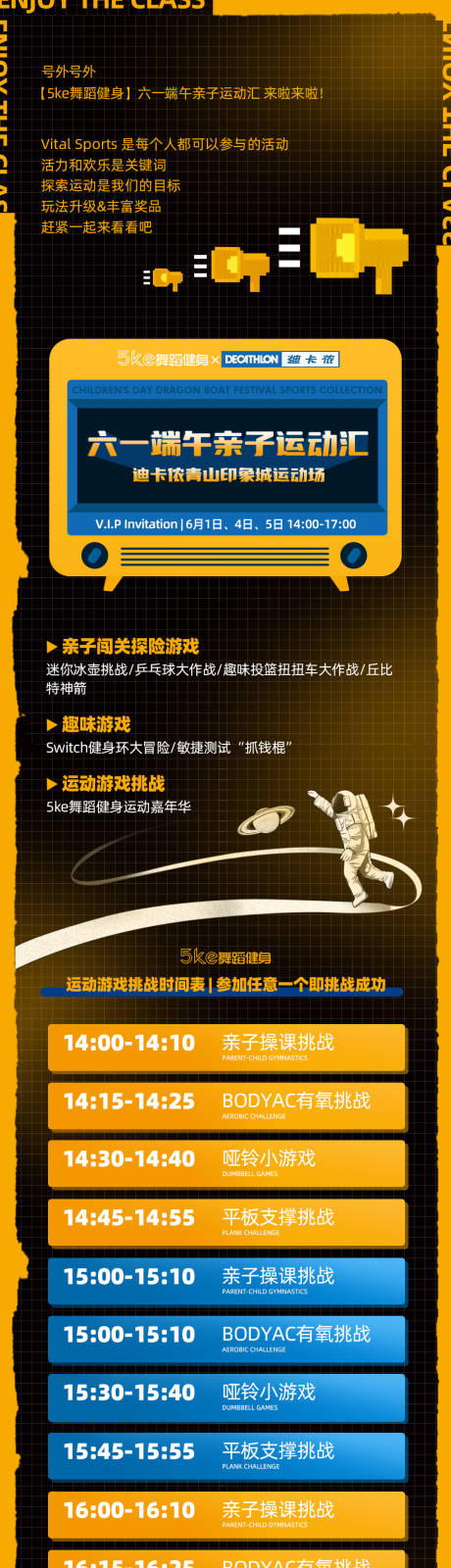 源文件下载【六一亲子闯关联名活动长图推文】编号：34010016281381745