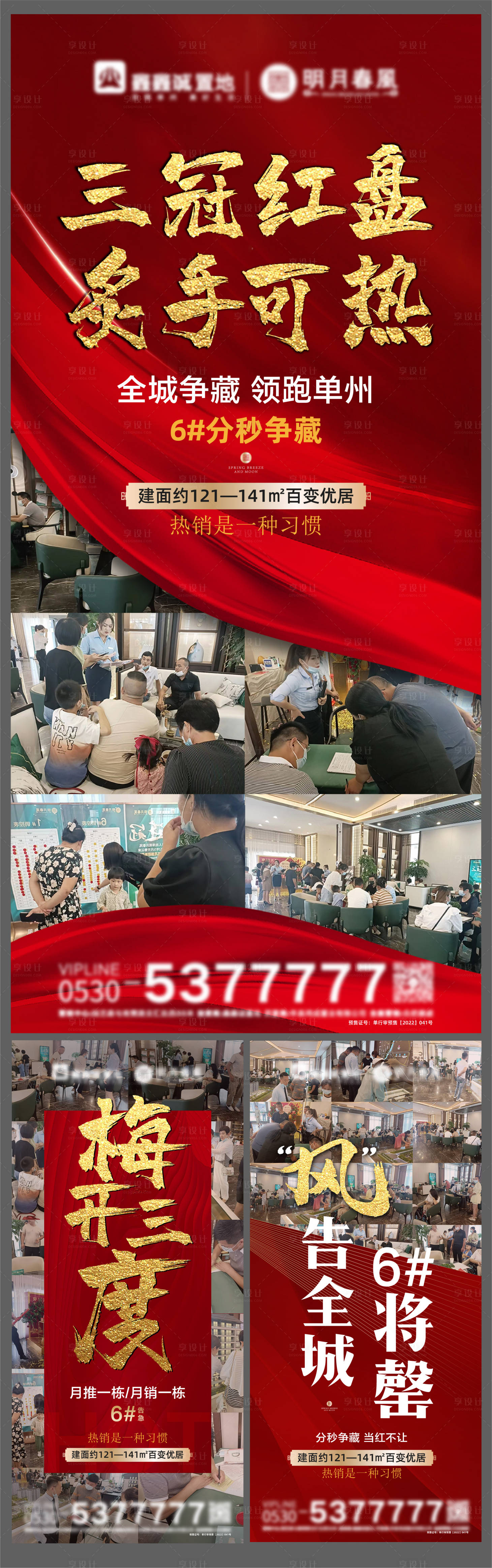 源文件下载【享设计】搜索编号：38640016070428223【地产热销海报】