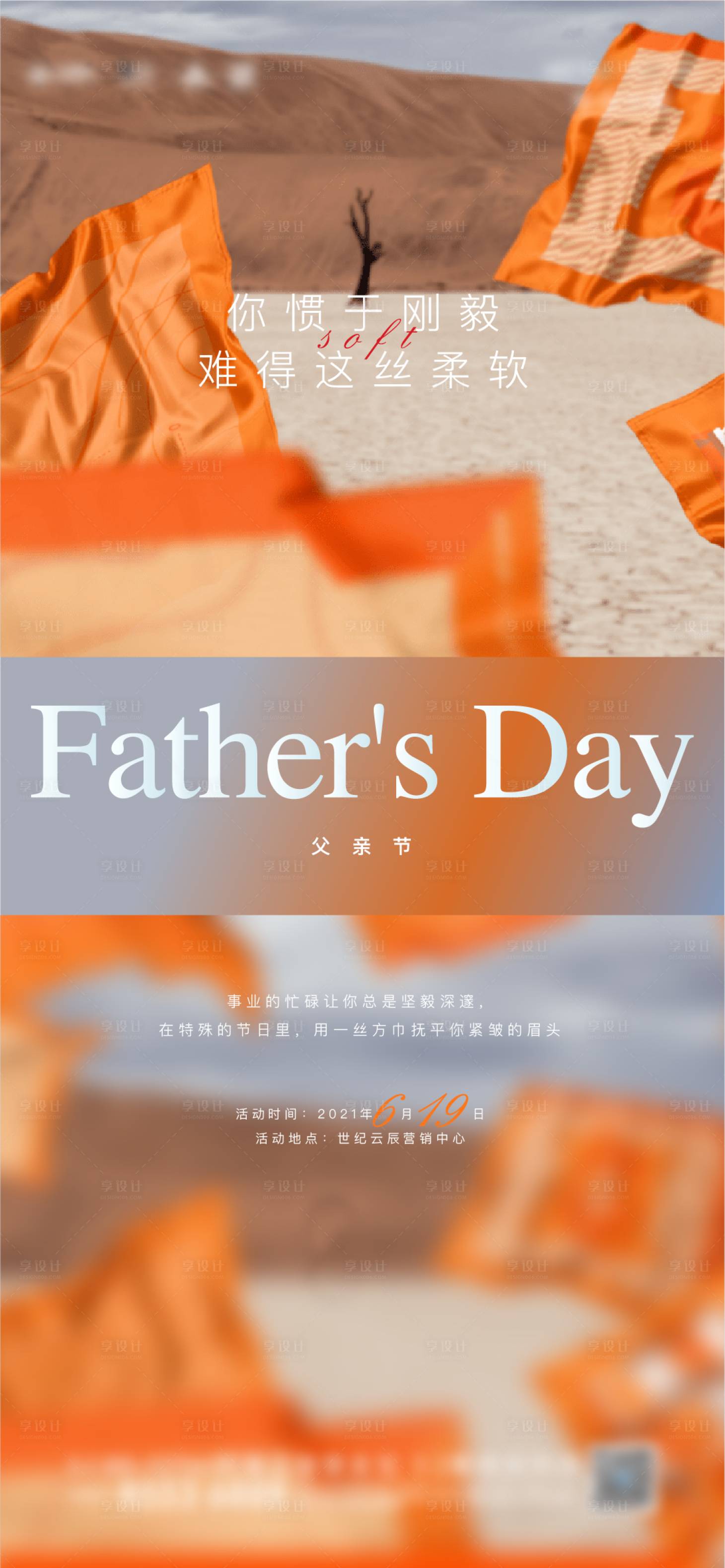 源文件下載【享設計】搜索編號：57260016185021891【父親節海報】