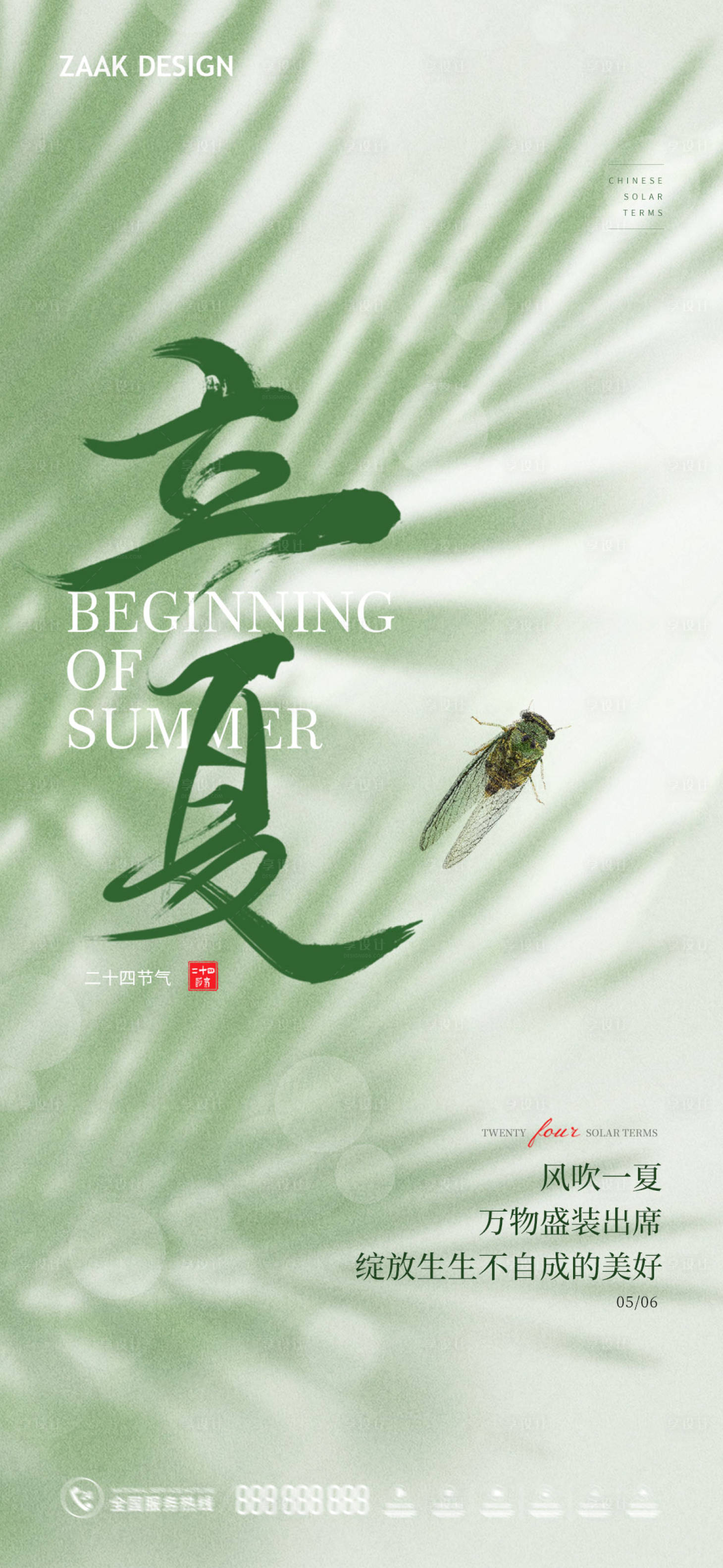 源文件下载【享设计】搜索编号：27580016337658970【立夏节气海报】