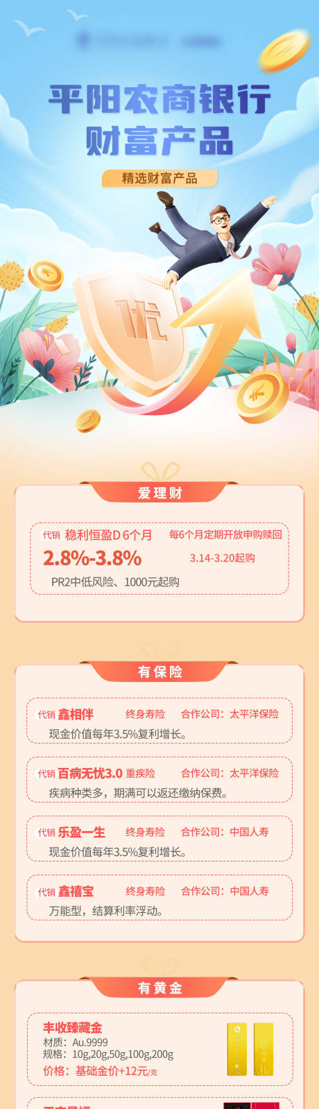 源文件下载【银行保险财富产品公众号长图】编号：31630015842177960