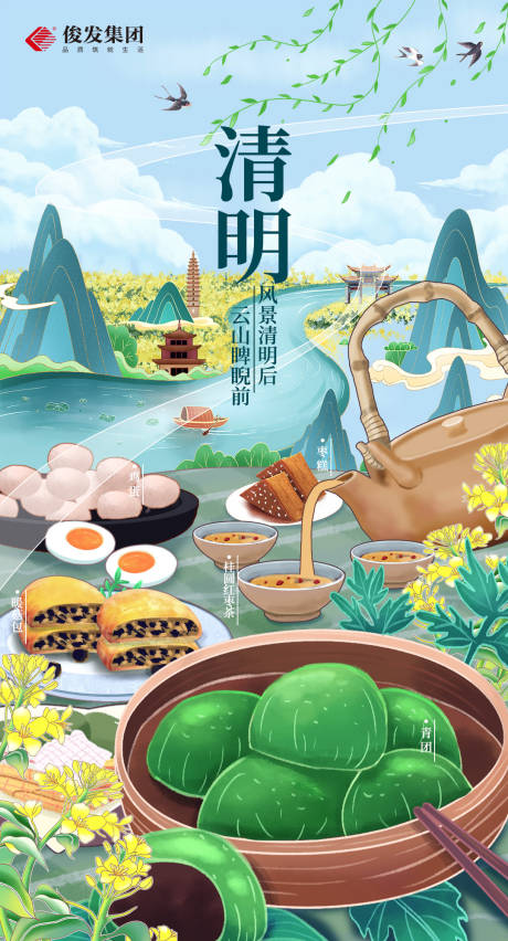 源文件下载【清明节插画节气海报朋友圈】编号：99830015835107646
