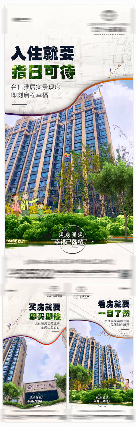 源文件下載【地產現房實景準現房配套價值點系列海報】編號：38240016304742315