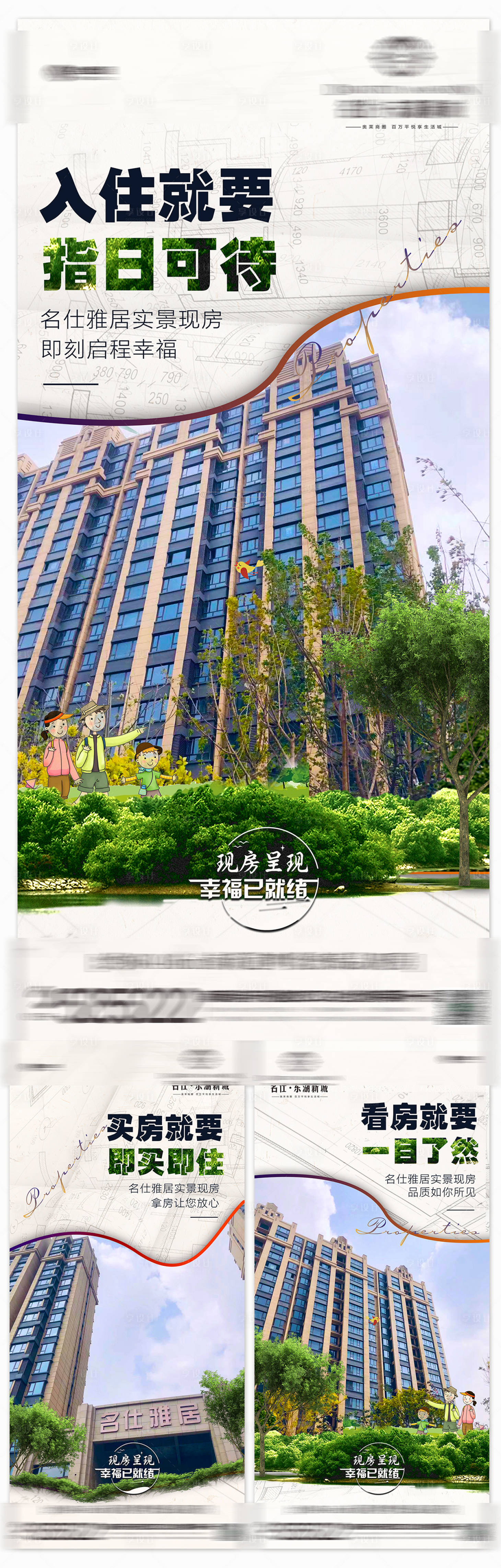 源文件下載【享設(shè)計】搜索編號：38240016304742315【地產(chǎn)現(xiàn)房實景準現(xiàn)房配套價值點系列海報】